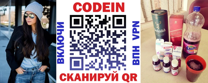 Кодеиновый сироп Lean напиток Lean (лин)  Купить где  Куровское 